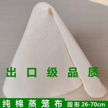 蒸笼布棉家用食品级不粘耐高温加密圆形纱布透气蒸馒头包子垫子