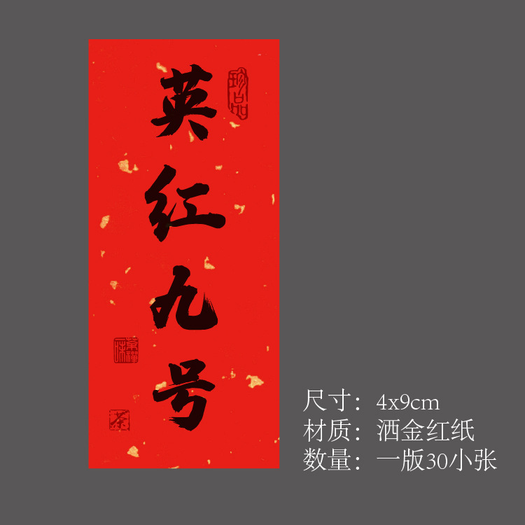 茶叶不干胶贴纸标签大红袍标签福鼎白茶野生红茶包装礼盒罐封口贴|undefined
