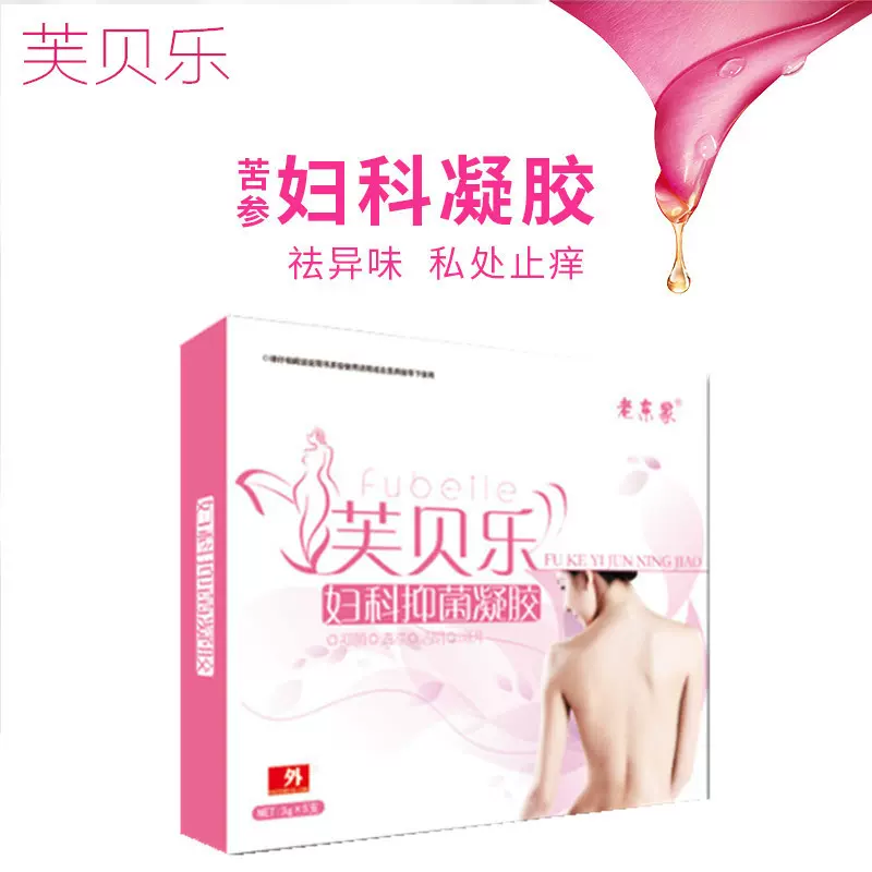 芙贝乐妇科凝胶  妇科凝胶女性阴道私处宫颈清洁去味滋润整件批发