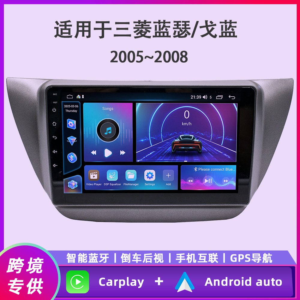 Aplicable a 05 - 08 Mitsubishi Lancer / Go Lan Android navegación de automóviles Fang Yitong cuatro núcleos / motor de ocho núcleos