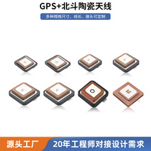 gps天线内置陶瓷贴片天线北斗设备定位天线gnss天线模块厂家定制