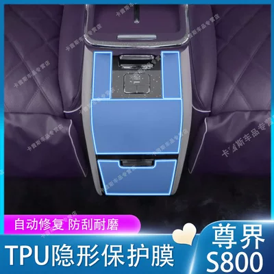 Car interior film: Zunjie S800 Center Console