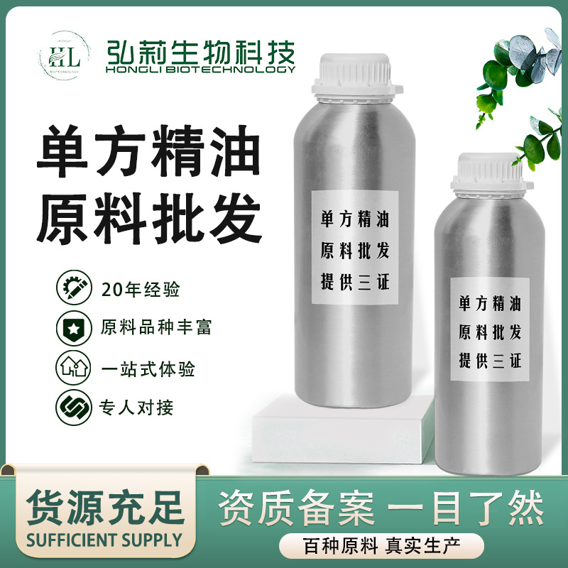 弘莉 源头厂家批发 单方精油原料 基础油 适用 所有精油 跨境现货