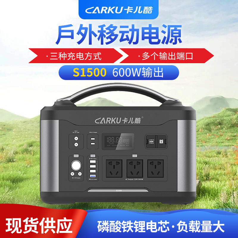 卡儿酷户外移动220V便携储能电源露营家用备用磷酸铁锂1600WS1500