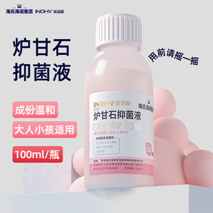 Haishi Hainuo Yi Min Calamine Antibacterial Liquid for External Use for Adults and Children Skin Disinfection Antibacterial Liquid