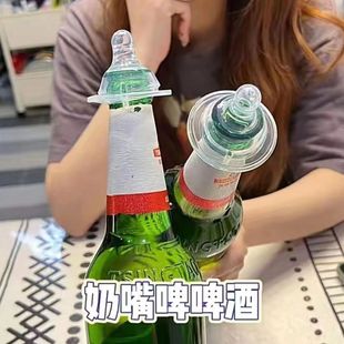 Douyin's Same Wheat Juice, Small Lying Dishes, Special for Drinking Beer, Pacifier Party Props That Can Be Set with Wine Bottles