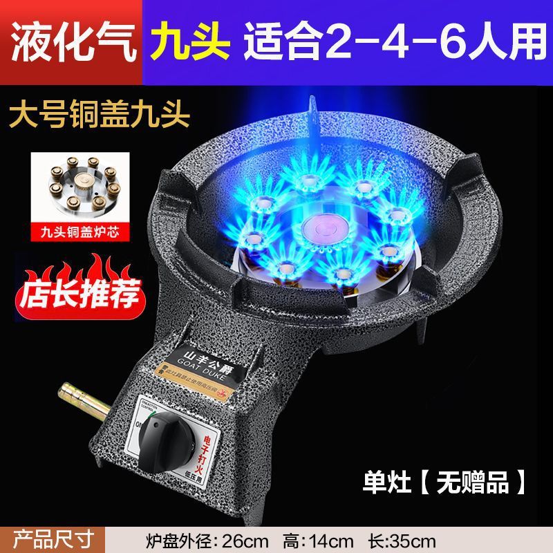 대형 구리 커버 9개 헤드 + 화염 보호 [선물 없음] 액화 가스
