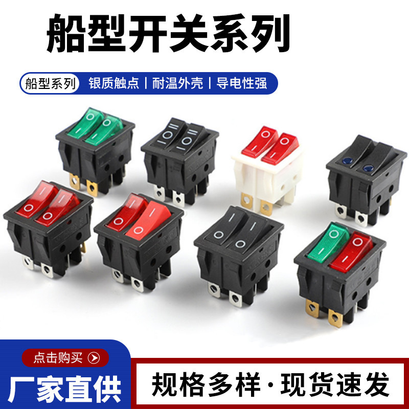 KCD6-201N双联船型开关红色2档4脚电源按钮开关电饼铛配件电暖器
