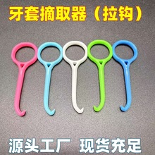 口腔牙套摘取器隐形牙套钩托槽摘取牙套拆卸工具拉钩散装100支/包