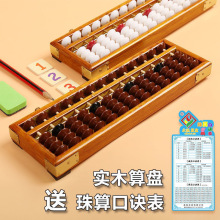 算盘批发实木清盘器13档实木5珠13档儿童珠心算学生二年级代销热