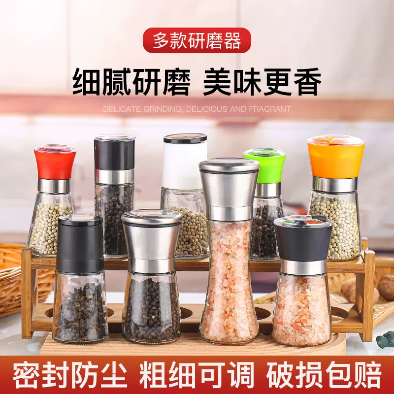 海盐胡椒研磨器手动花椒粉手拧研磨瓶家用调味料盒黑胡椒粒研磨器