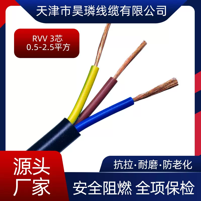 批发RVV护套线3芯线缆纯铜0.5/0.75/1/1.5/2.5电源线多股铜芯软线