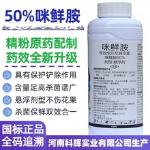 净收 50%咪鲜胺悬浮剂黄瓜炭疽病农药杀菌剂 500-1000克