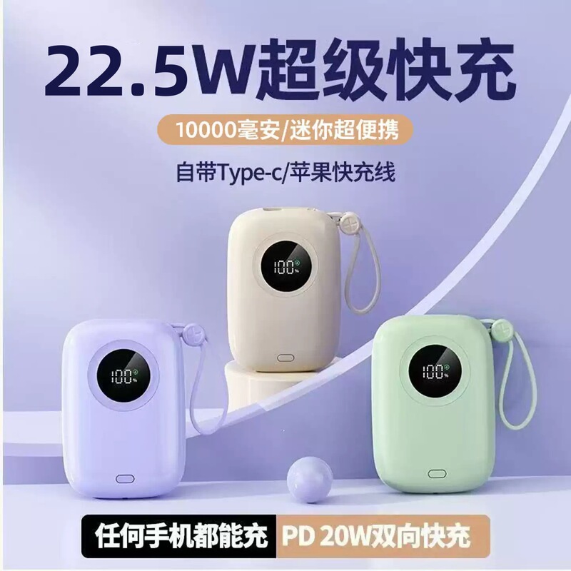 3c认证充电宝10000毫安自带线迷你超薄小巧便携超级快充移动电源|undefined