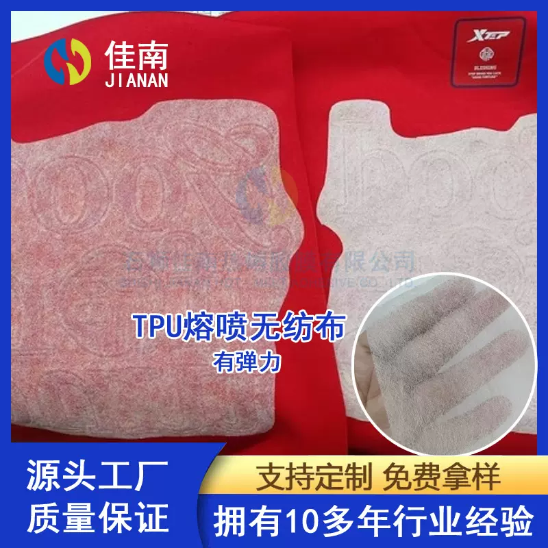 弹力无纺布加工定制TPU熔喷布服饰绣花衬布印花补墙衬tpu热熔胶