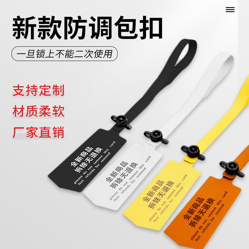 一次性服装防调包扣奢侈品吊牌防退换扣防拆扣柔软标签软胶防盗扣