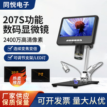 安东星D207数码显微镜维修建盏古玩硬币电子产品检测目镜摄像头