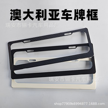 跨境亚马逊temu澳大利亚澳洲新西兰汽车牌框牌架大洋洲牌照框批发