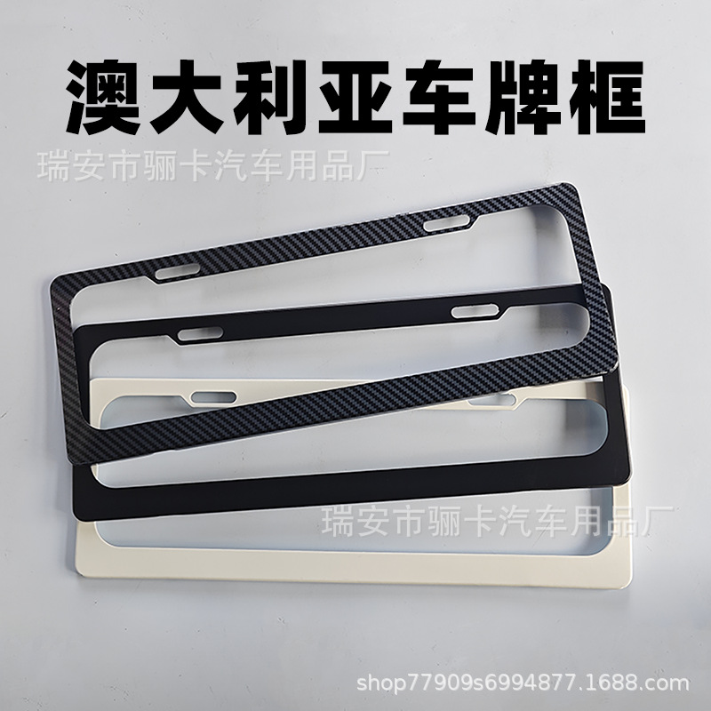 跨境亚马逊temu澳大利亚澳洲新西兰汽车牌框牌架大洋洲牌照框批发