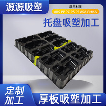 东莞工厂厚片吸塑加工  周转托盘物流托盘HDPE托盘TPU托盘吸塑加