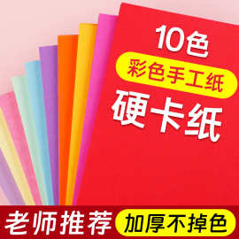 彩色硬卡纸A4小学生手工剪纸材料幼儿园儿童DIY折纸10色加厚彩纸