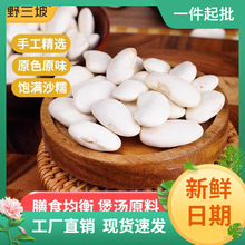 白芸豆500g新货大芸豆新鲜云豆大白豆雪豆大豆豆子五谷杂粮