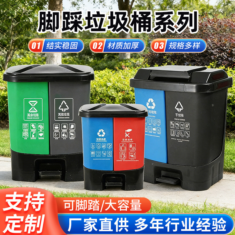 20L30L40L60L classification plastic household trash can with lid pedal type dry and wet separation twins triplets