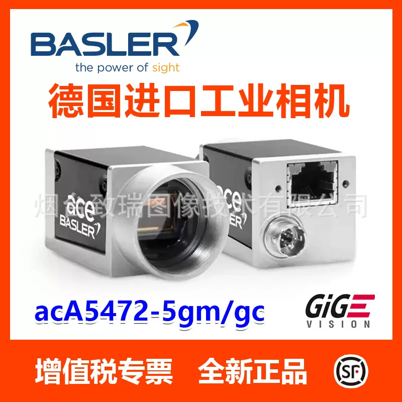 现货全新正品Basler巴斯勒acA5472-5gm/c工业相机定位识别检测