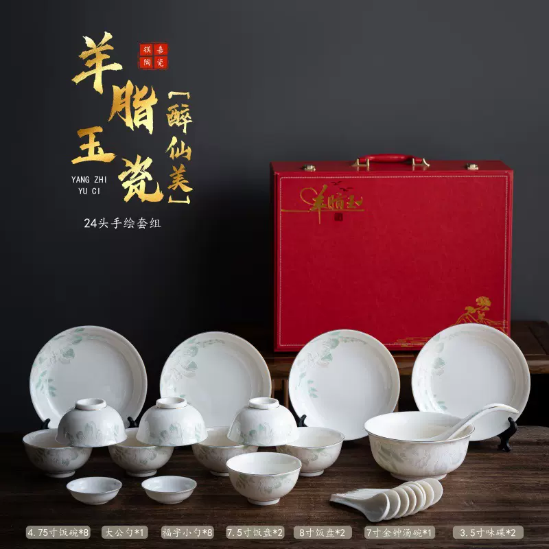 24头羊脂玉瓷套装餐具 礼盒装 微波炉适用家用餐具 礼品餐具 德化