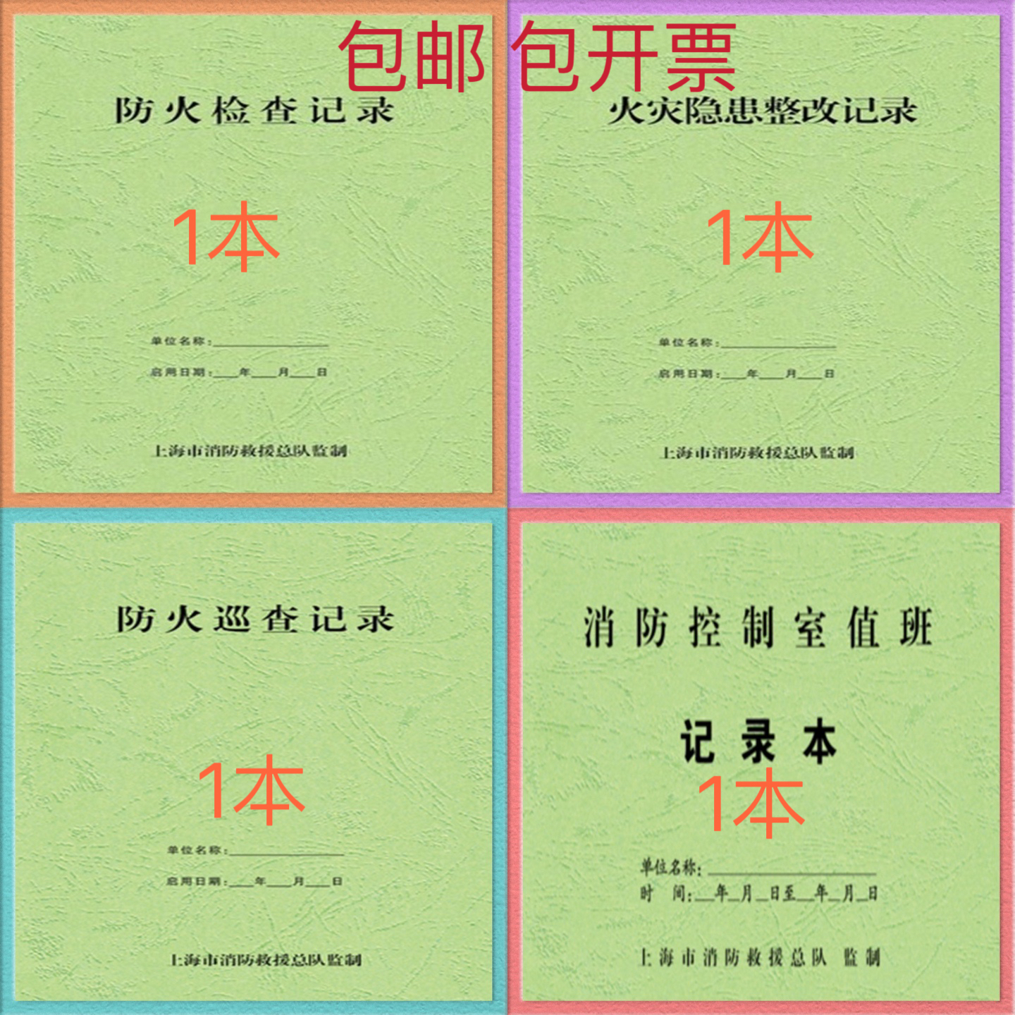 소방 검사 기록 상하이 소방 기록 소방국 감독 소방 통제 센터 근무 기록 검사