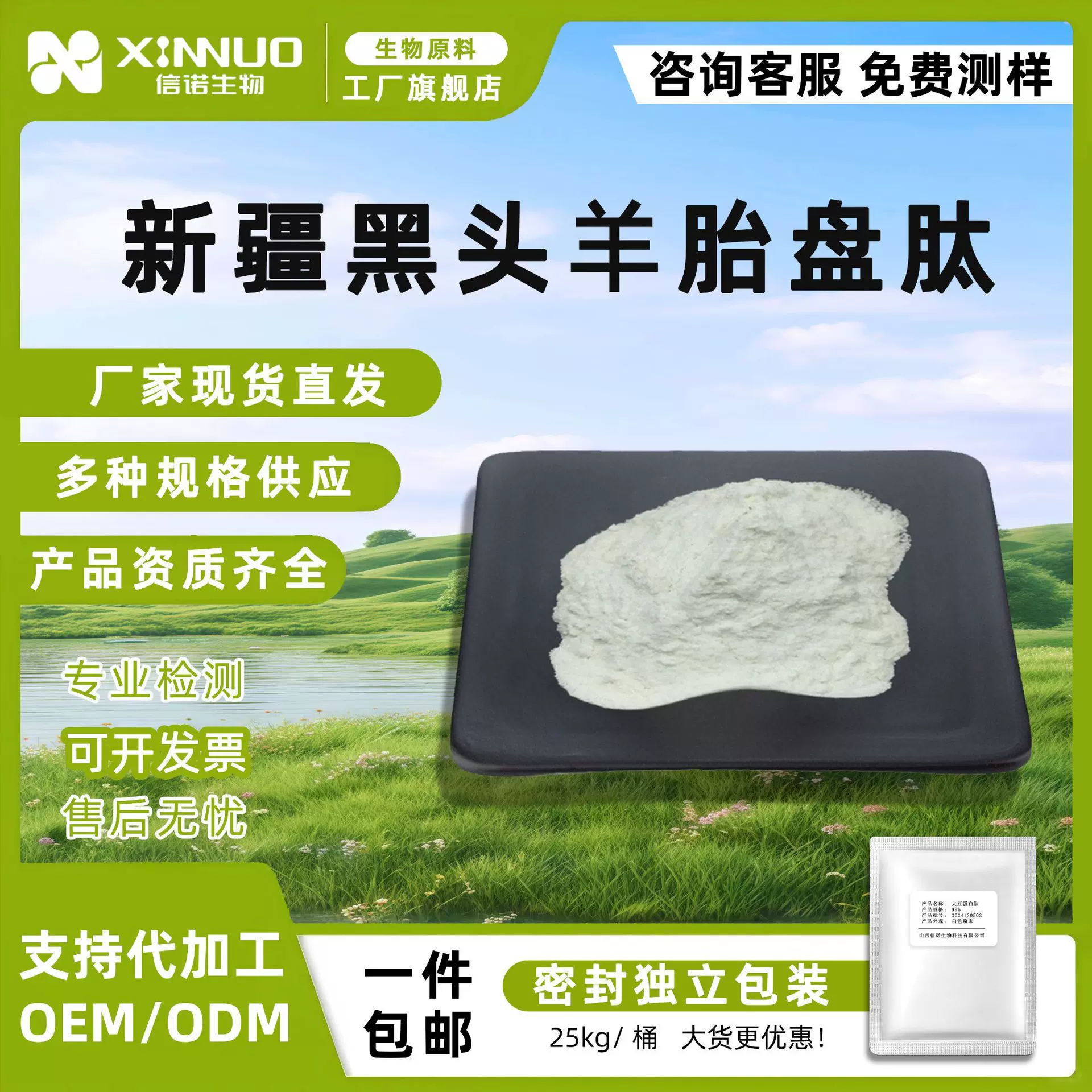 新疆黑头羊胎盘肽 食品级原料粉末动物提取物信诺生物化工客服