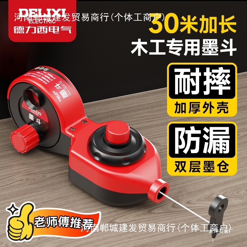 德力西墨斗工地放线木工一人弹线手摇木斗墨盒自动划金烨