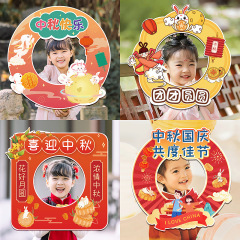 中秋国庆节装饰手持相框拍照打卡道具KT板幼儿园氛围活动场景布置