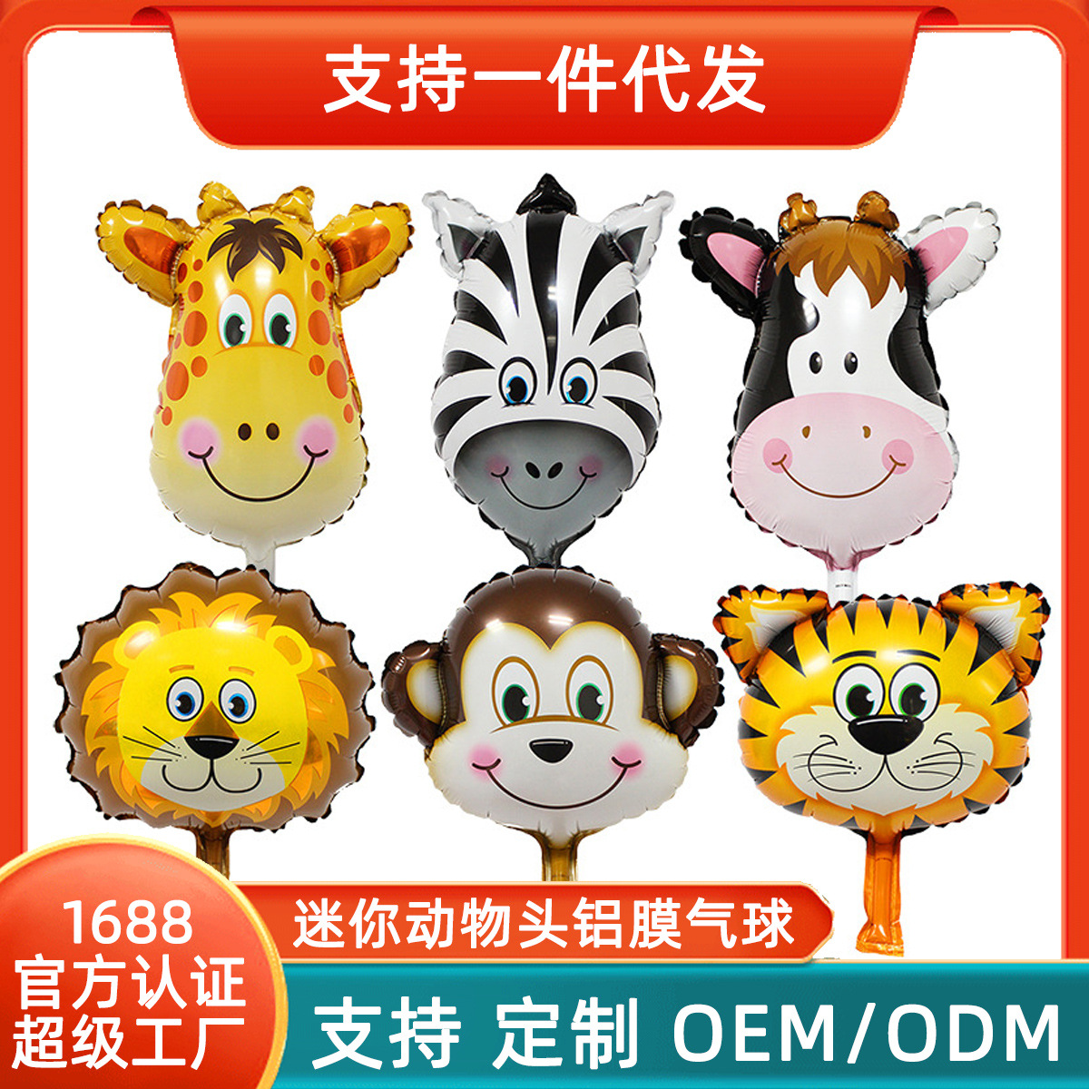 Tigre mono película de aluminio globo de dibujos animados globo de aluminio de dibujos animados mini cabeza animal León vaca jirafa