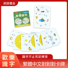 繁体中文欢乐识字对对对碰疯狂汉字卡片思维训练游戏亲子桌面趣味