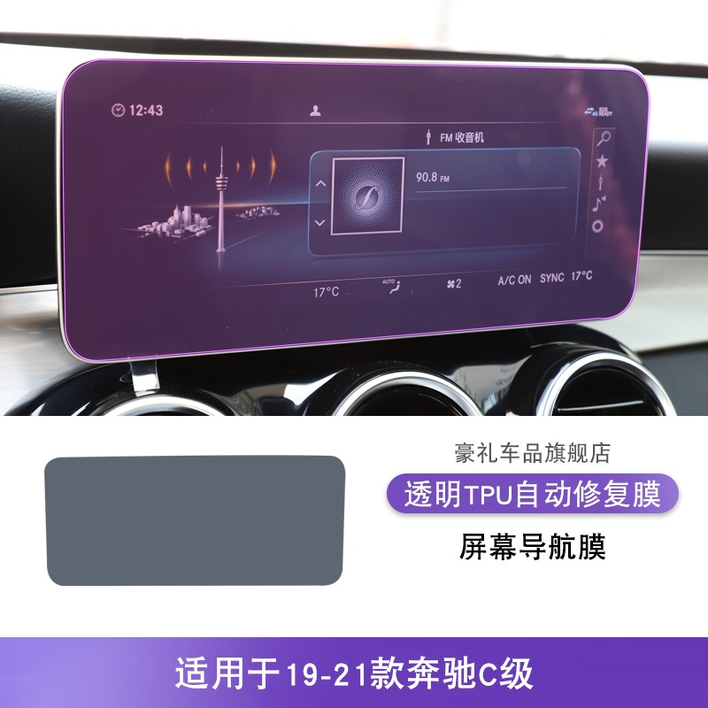 Mercedes-Benz – TPU Protective Film Car interior film - screen-navigation-film-for-mercedes-benz-c-class-2019-2021