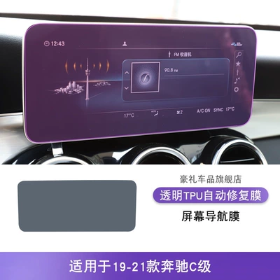 19-22 Mercedes-Benz C-Class C180Lc200Lc300 Car interior film - 19-21-mercedes-benz-c-class-screen-navigation-film