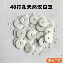 批发汉白玉40mm打孔按摩保健器具 汉白玉抛光养生保健品玉石配件