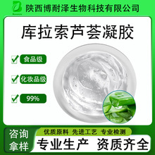 库拉索芦荟凝胶 食品级/化妆品级芦荟胶原料工厂直供 芦荟凝胶