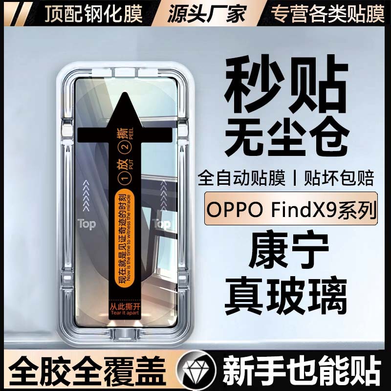 Suitable for Oppo Findx9 Ultrasonic X9Spro Tempered Film X9Pro High-Definition X9Ultra Full Coverage Mobile Phone Film Suitable for Oppo Findx9 Ultrasonic X9Spro Tempered Film X9Pro High-Definition X9Ultra Full Coverage Mobile Phone Film