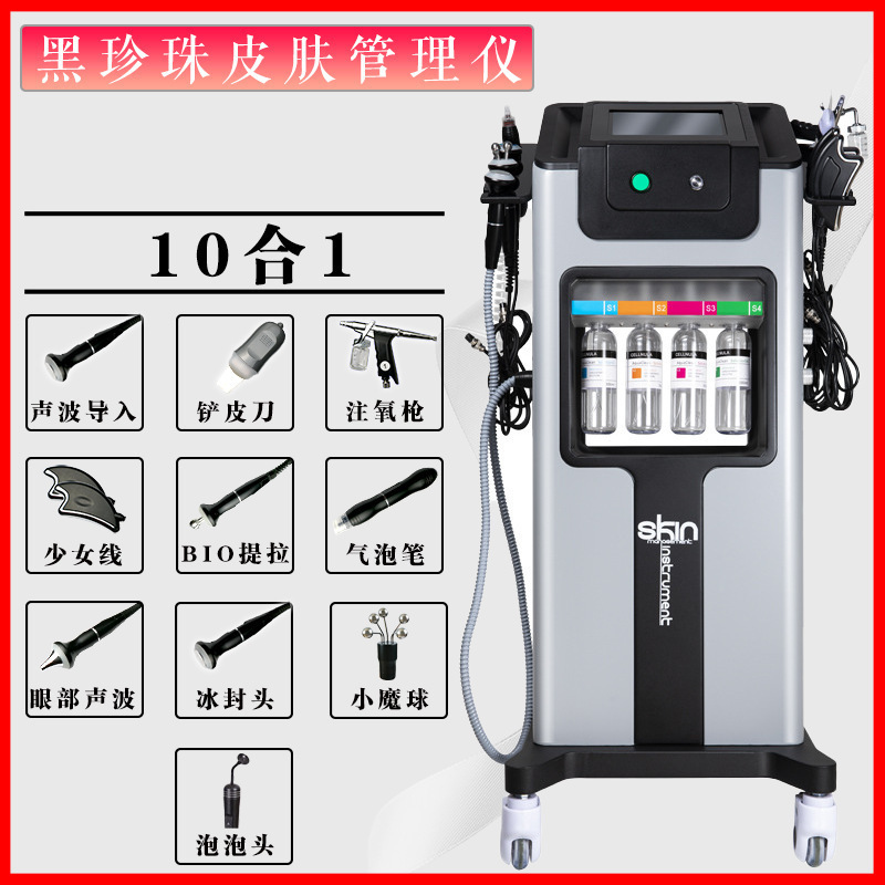 黑珍珠皮肤管理仪 大气泡带检测仪 面部清洁一体黑珍珠美容仪批发|undefined