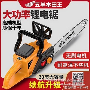Wuyang Honda King Chainsaw Rechargeable High-Power Lithium Electric Chain Saw Small Multi-Functional Household Outdoor Tree Felling Saw