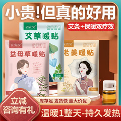 持続的な発熱の古い姜熱は艾草益母草を貼り付けて暖かい赤ちゃんを貼り付けます。