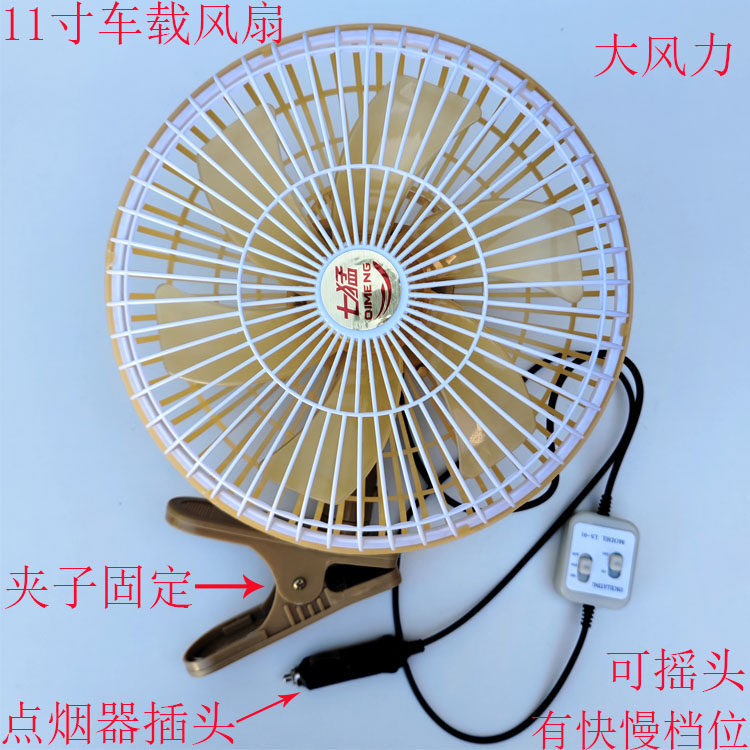 Car Fan 24V for Large Trucks, 12V for Cars, Small Car Electric Fan, Enhanced Type for Strong Wind Inside the Vehicle
