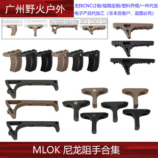MLOK尼龙阻手器樱花 Hand Stop SI一代 MI SLR 尼龙迷你手阻阻手-阿里巴巴