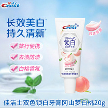 佳洁士牙膏锁白20g小支旅行装白桃小样便携式去牙渍清新口气正品