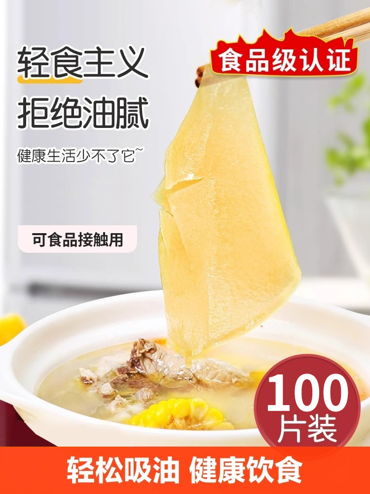 吸油纸食物厨房煲汤用吸油膜食品级喝炖汤减减滤油汤