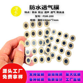 铁氟龙防水透气膜EPTFE阻燃胶扬声器防水透声膜咪头喇叭