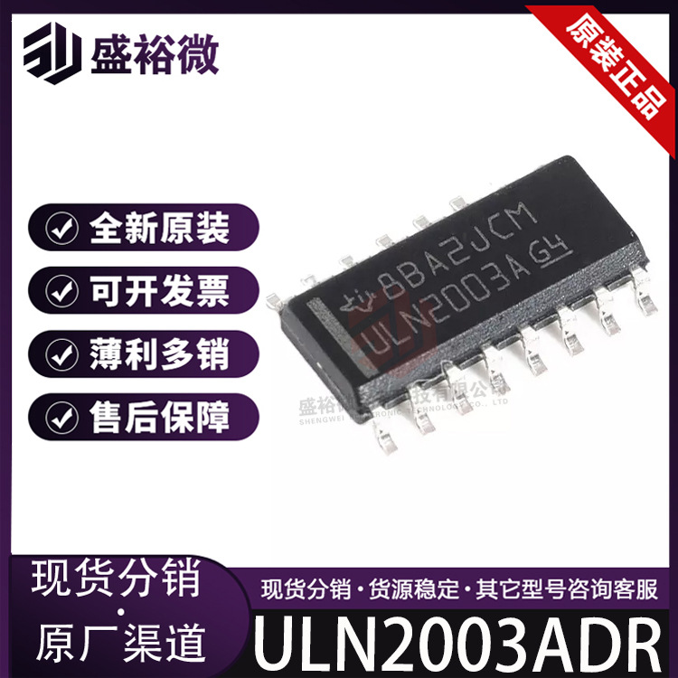 ULN2003ADR全新原装 封装SOIC-16 大电流达林顿晶体管阵列