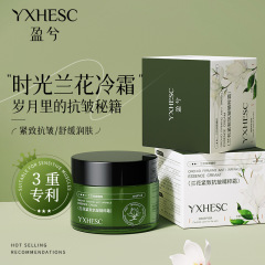 盈兮时光兰花冷霜乳糖酸紧致抗皱精粹霜淡纹高保湿涂抹面膜舒缓膏